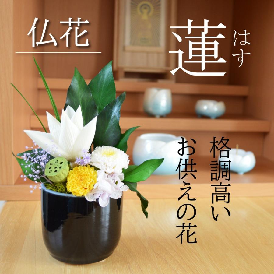 御供花 蓮 プリザーブドフラワー 仏花 お悔み お供え 供花 仏壇花 仏壇
