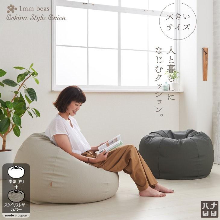 ハナロロ 【ハナロロ公式】ビーズクッション 人をダメにするソファ