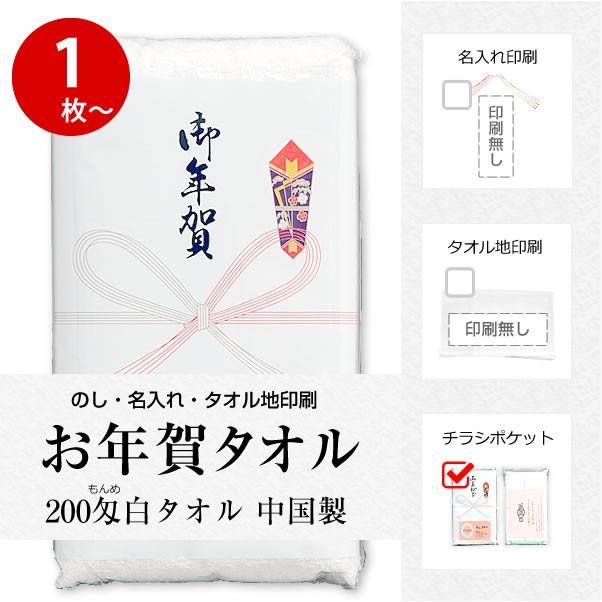 粗品 タオル のし付（名入れ無） 名刺・チラシポケット付 単品（1枚
