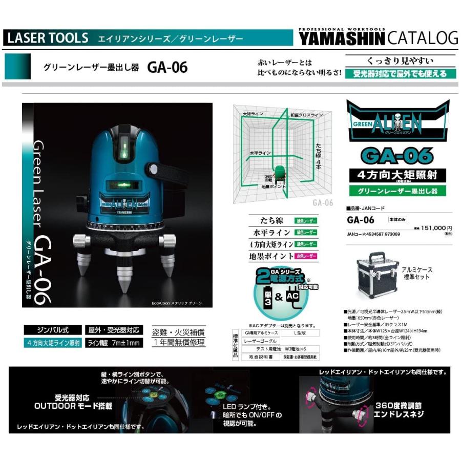 在庫特価 YAMASHIN ヤマシン 山真製鋸 グリーンレーザー墨出し器