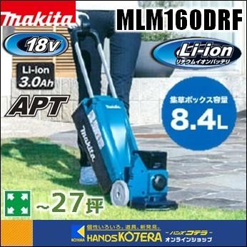 マキタ（makita） 18V 160mm充電式芝刈機 MLM160DRF ※3.0Ahバッテリー