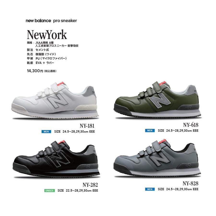 New Balance（ニューバランス） 在庫あり 安全靴 ニューヨーク NY-828