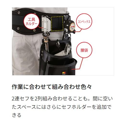 Tajima（タジマ） セフ後付ホルダー メタル 右 2連 SF-MHLDS2M セフ