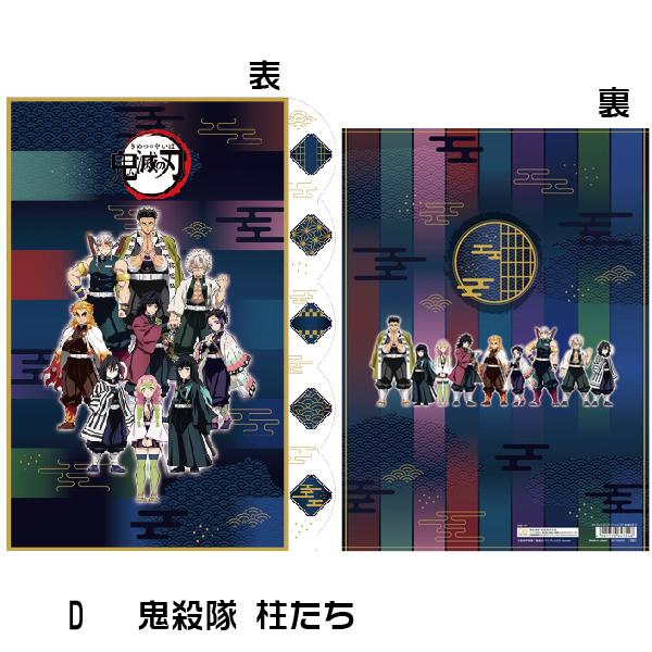 サンスター文具 鬼滅の刃 ダイカット クリアファイル 5P 柱稽古編