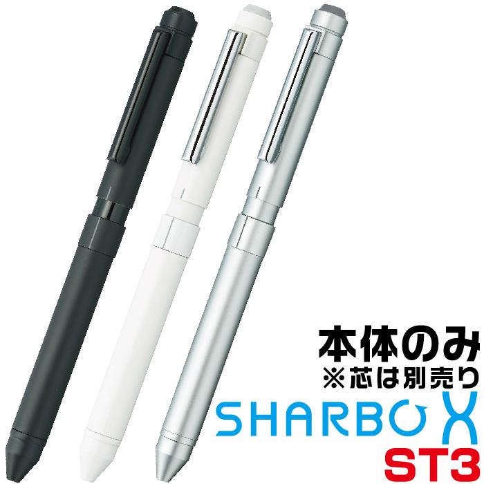 ZEBRA（ゼブラ） シャーボX ST3 『本体のみ』 多機能ボールペン SB14