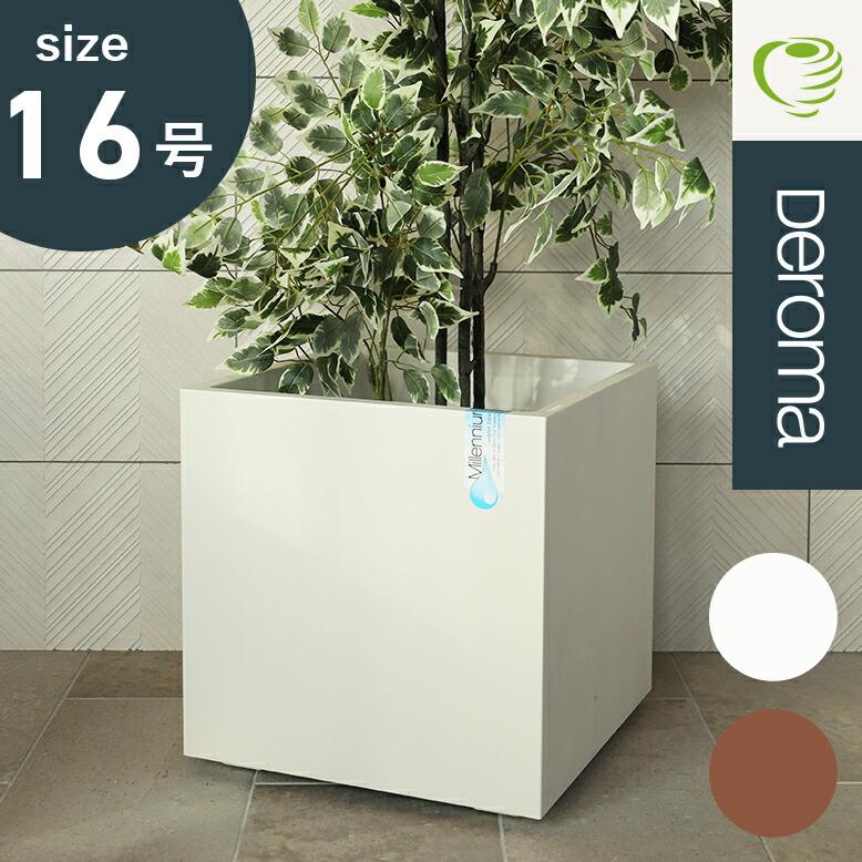 植木鉢 大型 16号鉢 パール ブラウン 大きい 軽い プランター スクエア
