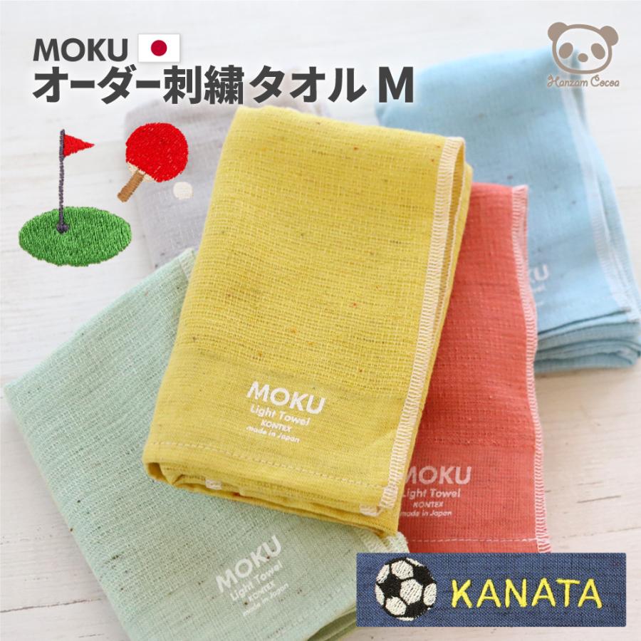 名入れ刺繍 スポーツモチーフ刺繍 日本製 今治 MOKU M フェイスタオル