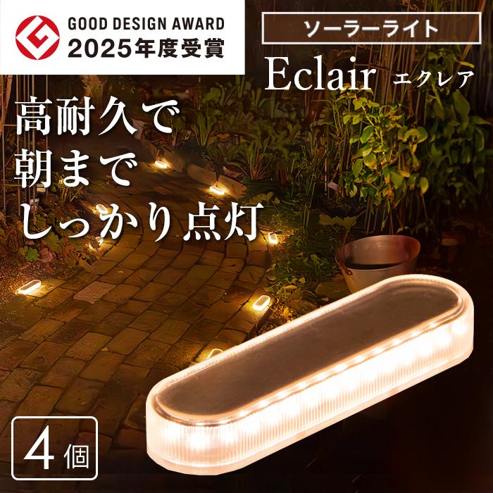 4個 ソーラーライト ガーデンライト 屋外 防水 高耐久 〔 おしゃれ led
