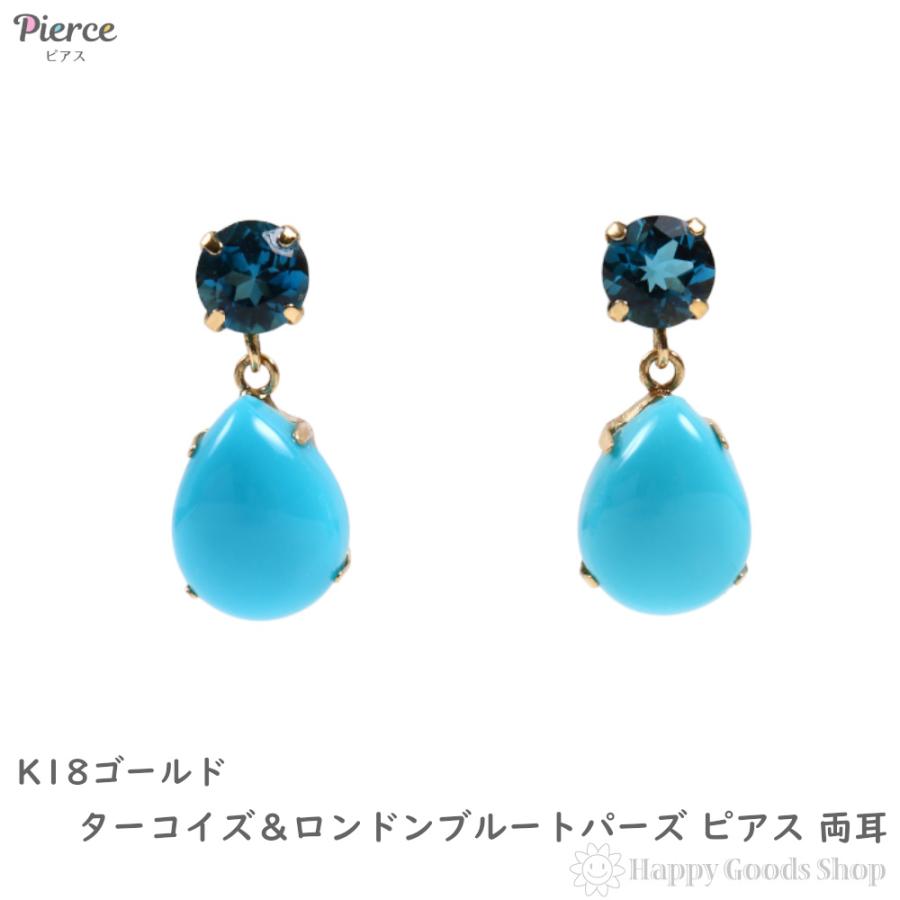 18金 ピアス ターコイズ＆ロンドンブルートパーズ 両耳 レディース
