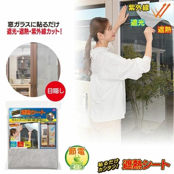 送料無料】アルミ遮熱メッシュシート90cm×200cm×2セット 貼るだけ簡単