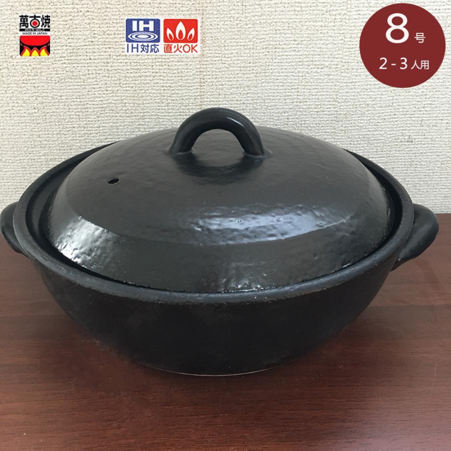 TOJIKI TONYA 8号IH土鍋（内面セラミックコート） 白と黒2色あり IH