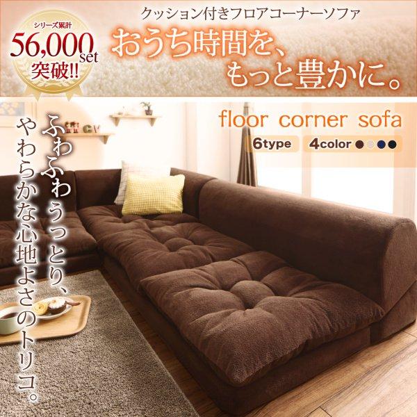 ローソファー 1人掛け×2+2人掛け+コーナー×2 おしゃれ コの字5点セット