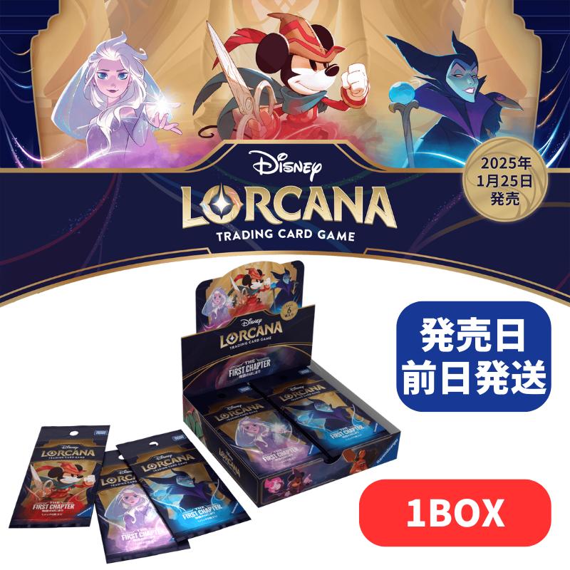 ディズニー・ロルカナ・TCG 日本語版 ブースターパック THE FIRST