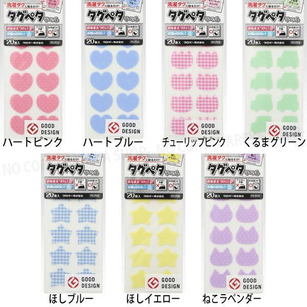 タグペタラベル12mm×20mm （ピンクドット）21枚入 【いくつでもメール