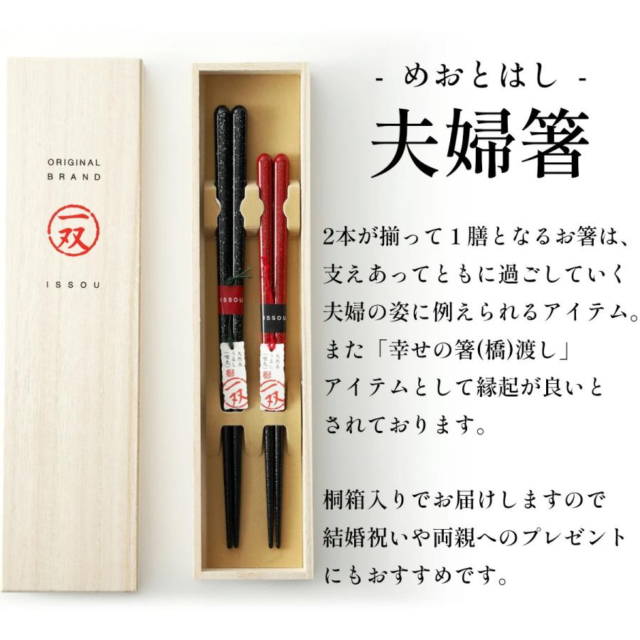 夫婦箸 箸 一双 星しぐれ 桐箱入り 結婚祝い プレゼント ギフト 誕生日