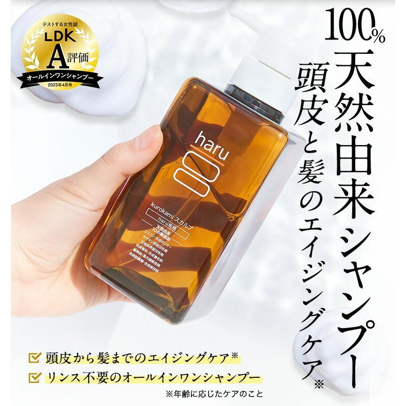 haru（ハル） シャンプー haru kurokami スカルプ 選べる 3本 セット