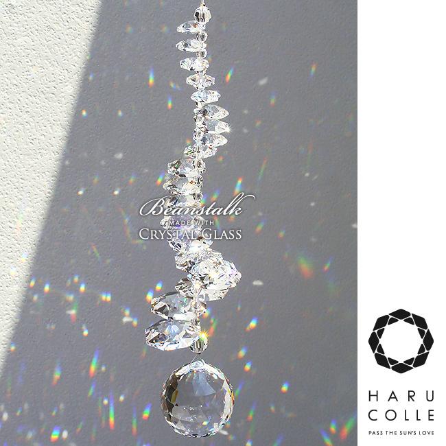 開運 サンキャッチャー ビーンストーク | クリスタル ガラス 北欧 風水