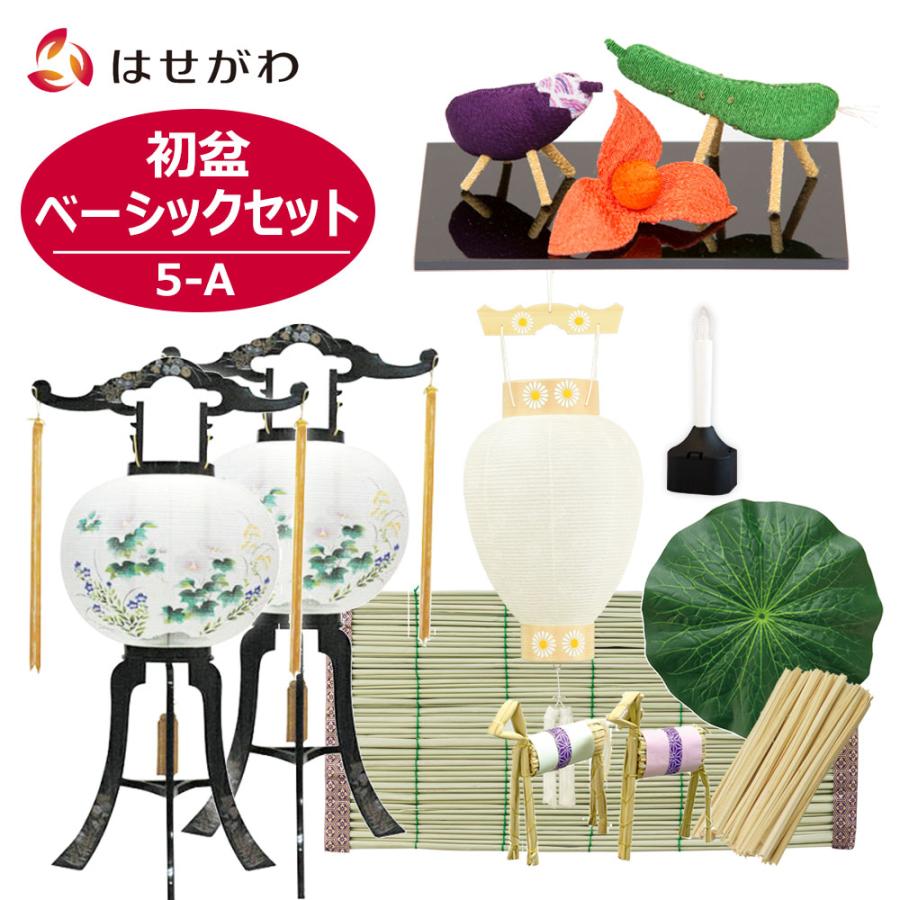 お仏壇のはせがわ 盆提灯 岐阜提灯 提灯 初盆 新盆 セット ギフト 新型