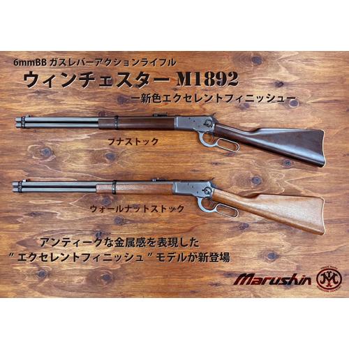 マルシン工業 マルシン ウィンチェスター M1892 ランダルカスタム
