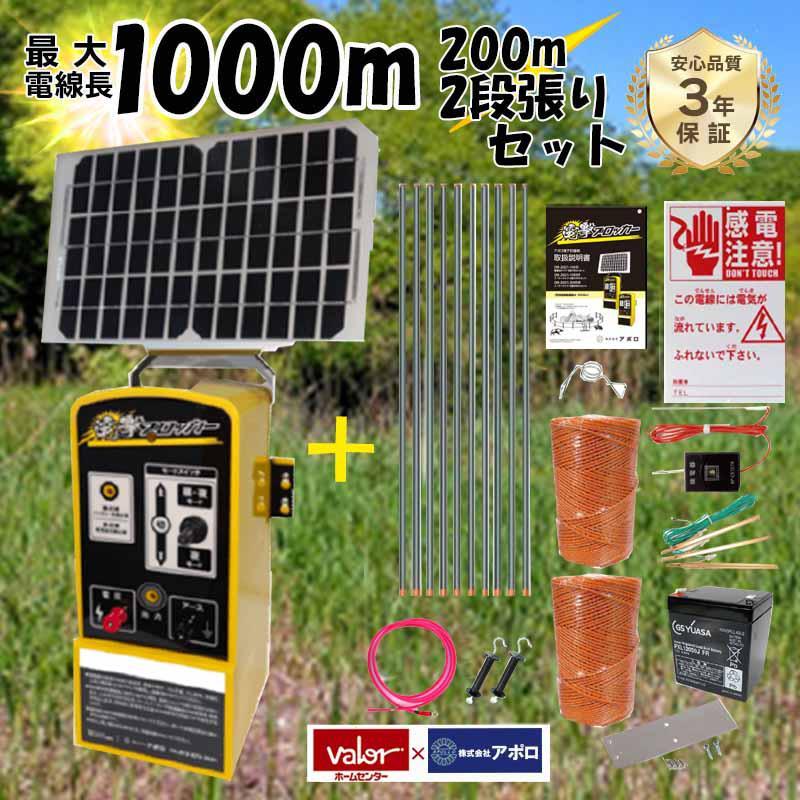即納在庫品] アポロ 電撃ブロッカー ソーラー 200m2段張セット DB-2021