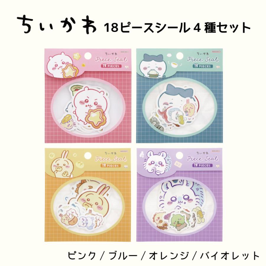 ちいかわ シール ステッカー ハチワレ うさぎ モモンガ 可愛い