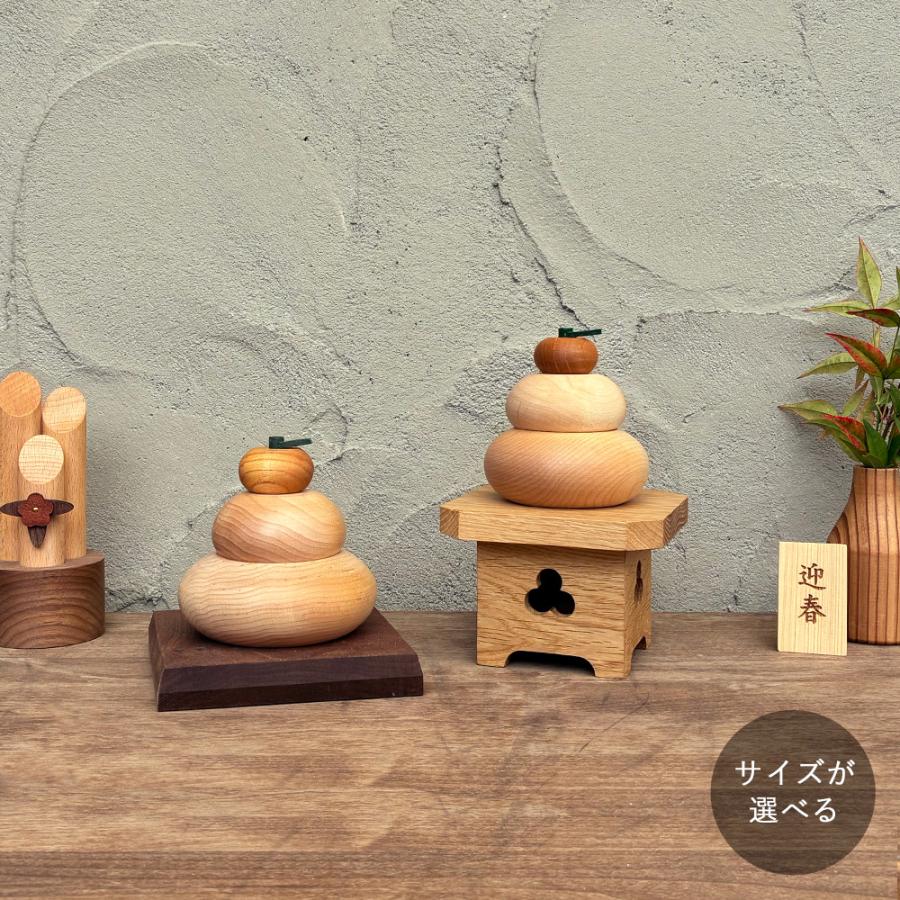 木製 鏡餅【予約販売】｜全8種類 鏡もち おしゃれ 木の鏡餅 かがみ