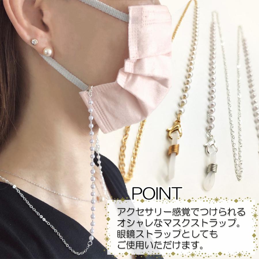 メガネチェーン パール マスク レディース メンズ ストラップ おしゃれ