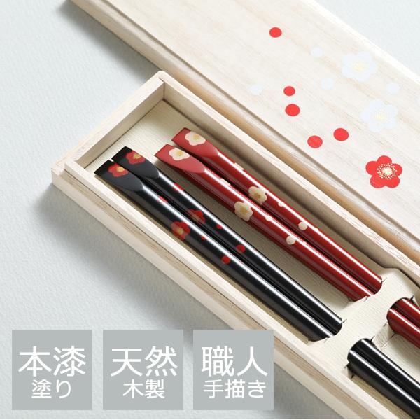 山田平安堂 宮内庁御用達 漆器 夫婦箸 吉祥梅 ペア お箸 木箱入り 結婚