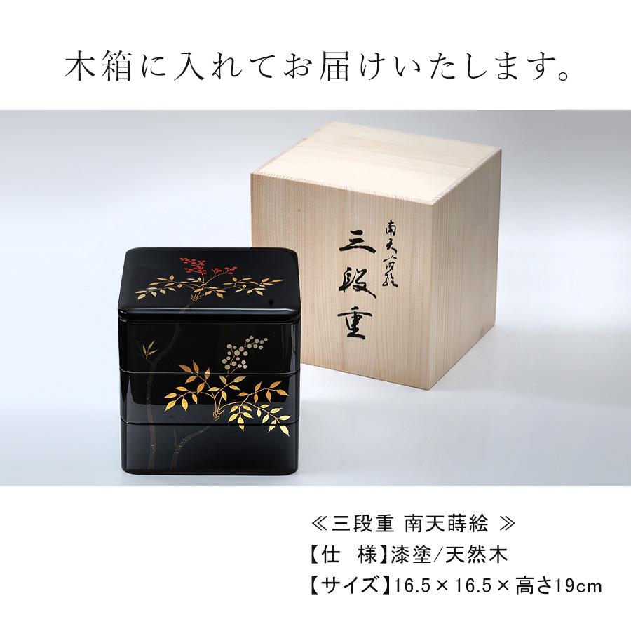 山田平安堂 三段重 南天蒔絵 重箱/漆器/5.5寸 : 漆器 山田平安堂