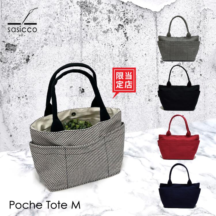 バッグ 刺し子 | sasicco ポッシュトート M 全5色 三河木綿 日本製