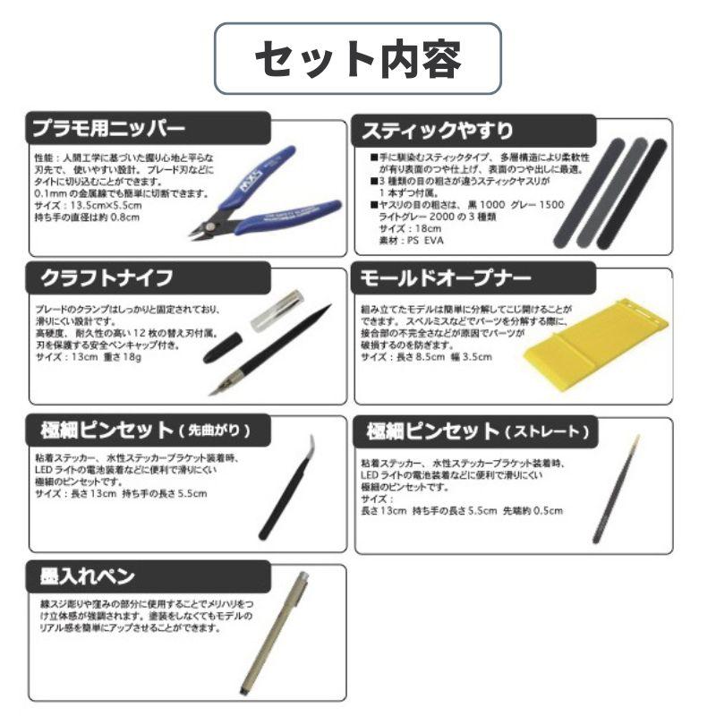 プラモデル工具セット Dセット 7点 模型工具 プラモ工具 ガンプラ工具