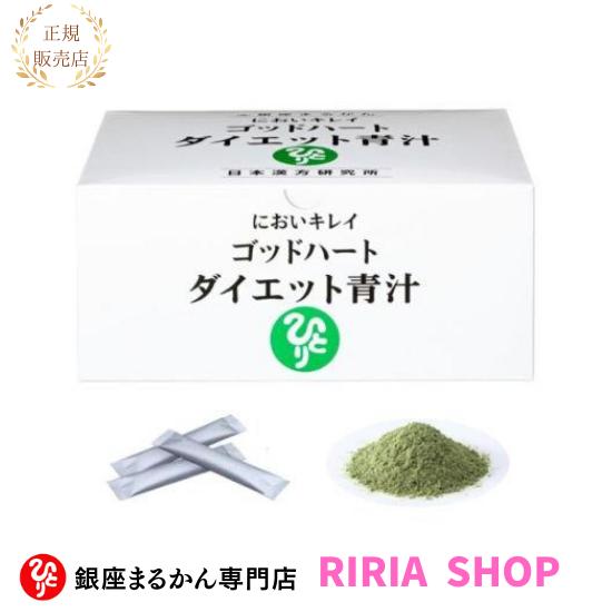銀座まるかん ゴッドハートダイエット青汁 5g×93包 : りりあSHOP