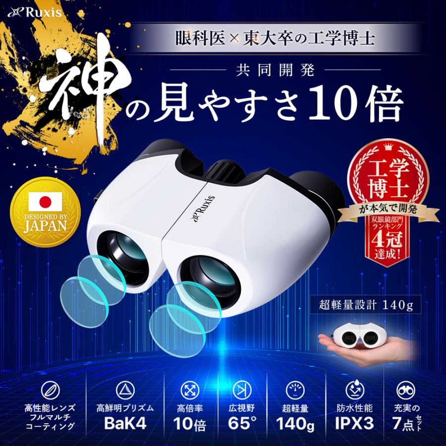 眼科医×工学博士が開発】 双眼鏡 10倍 ライブ コンサート オペラグラス