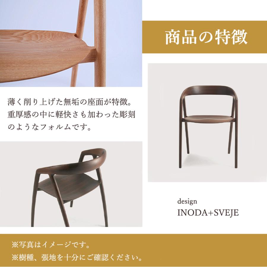 宮崎椅子製作所 DC09 椅子 国産 アームチェア 無垢 木製 チェア