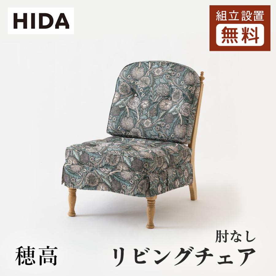 飛騨産業 HIDA 穂高 リビングチェア 肘なし No.6O 10年保証付 ホワイト