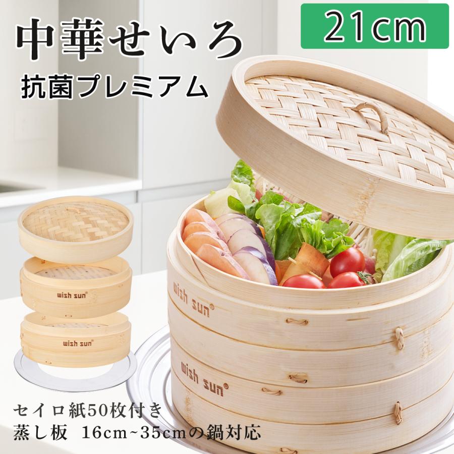 即納】せいろ 21cm 蒸籠 セイロセット 2段 蓋付き 蒸し紙付き 竹ブラシ