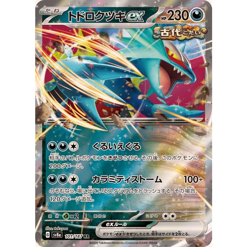 トドロクツキex RR 101/187 SV8a : ヒキツヨトレカ Yahoo!店 - 通販