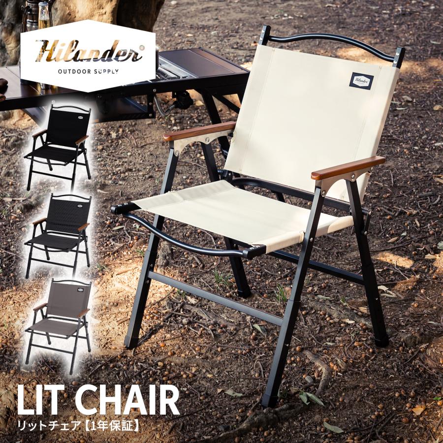 Hilander（ハイランダー） アウトドアチェア LIT CHAIR(リットチェア