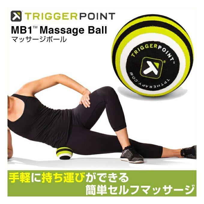TRIGGER POINT（トリガーポイント） MB1 マッサージボール 04420 健康