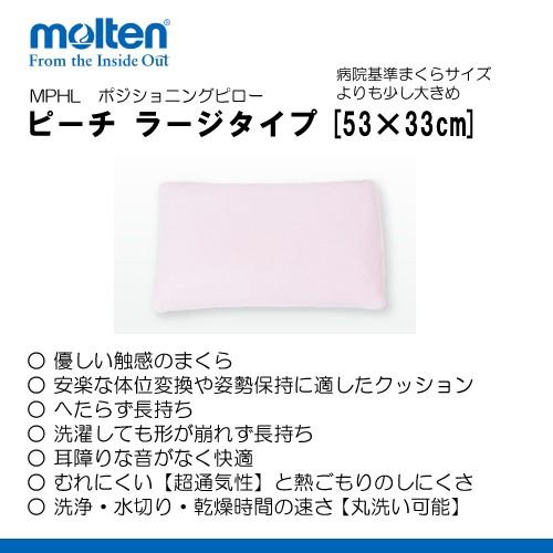molten（モルテン） ピーチ (PEACH) ラージサイズ メッシュカバー付き