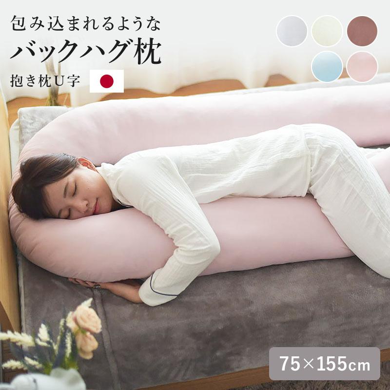 無料ラッピング 枕 抱き枕 安眠 妊婦 妊娠中 抱きまくら いびき