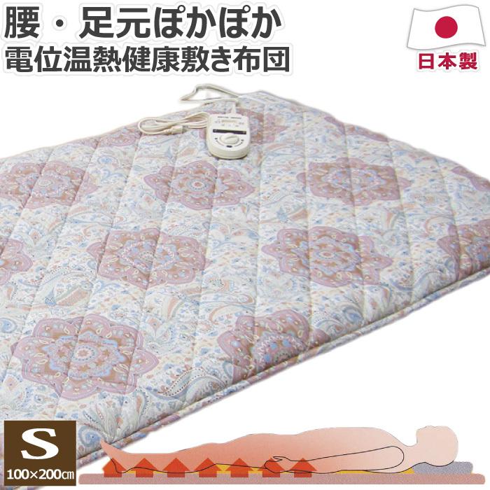 電位温熱健康敷き布団 シングル 100×200cm S 日本製 メルヘンライフ