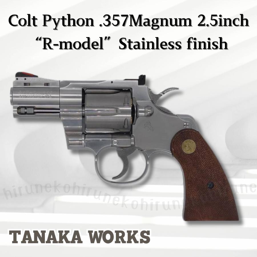 タナカ コルト パイソン .357マグナム 2.5インチ アールモデル