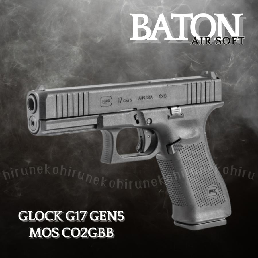 BATON GLOCK G17 Gen5 MOS CO2GBB バトン グロック CO2ガスガン 新品