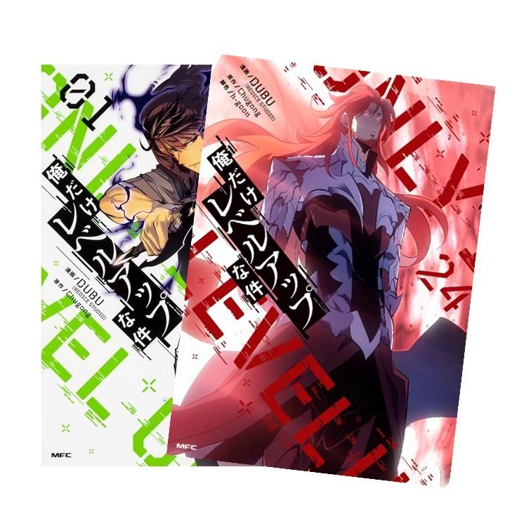 俺だけレベルアップな件 全巻(1‐23)セット 全巻新品 : 枚方 蔦屋書店