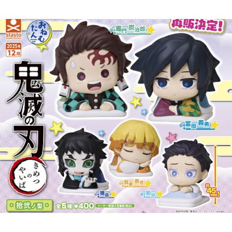 ガチャ【再販 おねむたん 鬼滅の刃 拾弐ノ型 コンプリート 5種セット