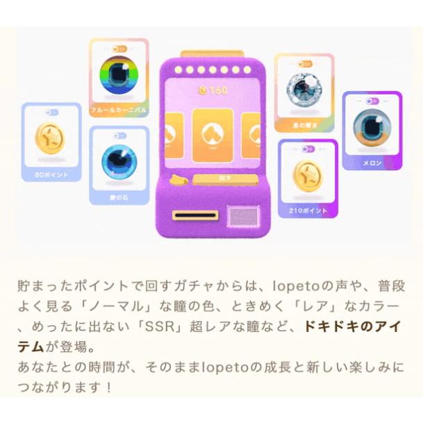 毎日出荷 lopeto チャージングベース付きパッケージ 電子玩具 可愛い