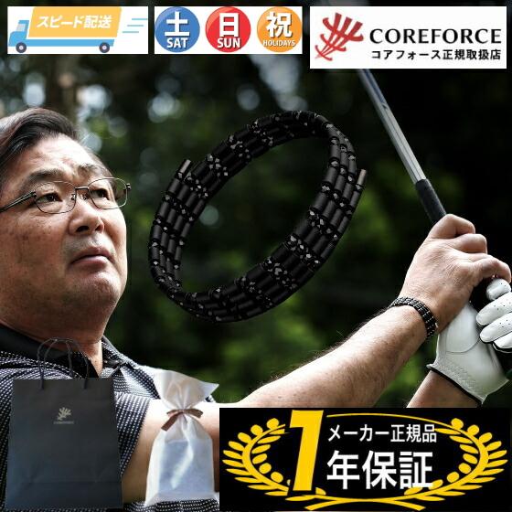 COREFORCE（コアフォース） 毎日出荷 コアフォースループ ブラック