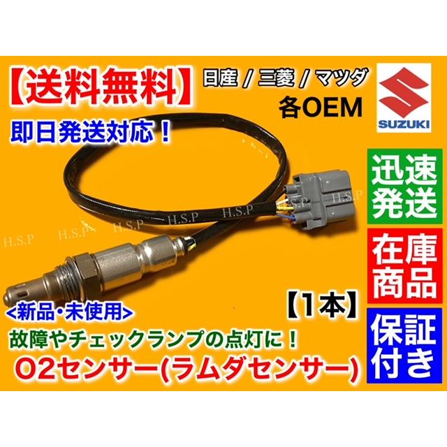 マツダ（Mazda） 新品 O2センサー フロント 1本 AZワゴン MJ23S H20.9