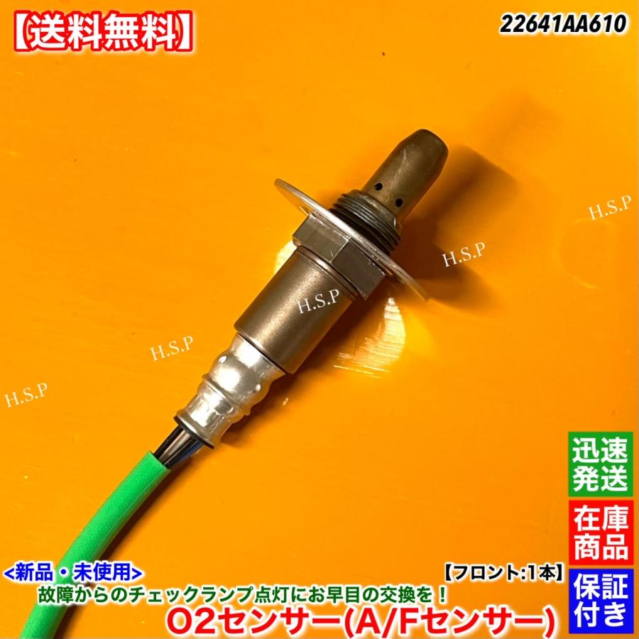 SUBARU（スバル） XV GP7 新品 O2センサー フロント 1本 22641AA610